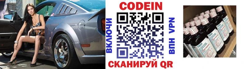 Codein напиток Lean (лин) Купить где Кингисепп